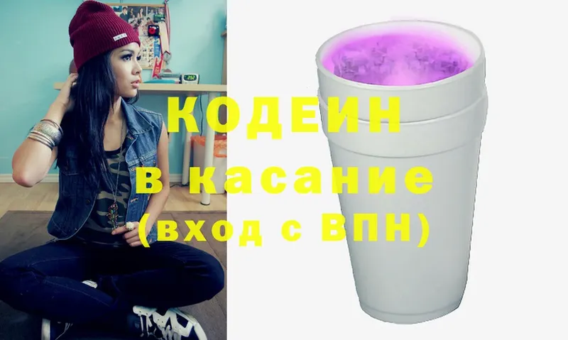 blacksprut ссылка  Уссурийск  Codein Purple Drank 